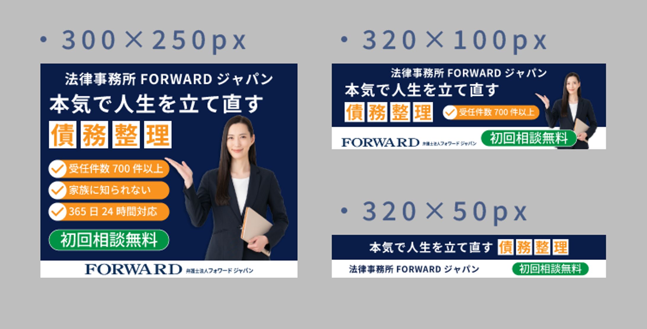 法律事務所向け 債務整理バナー広告（コンペ提案作品）-1