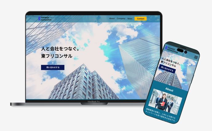 コンサル会社　コーポレートサイト