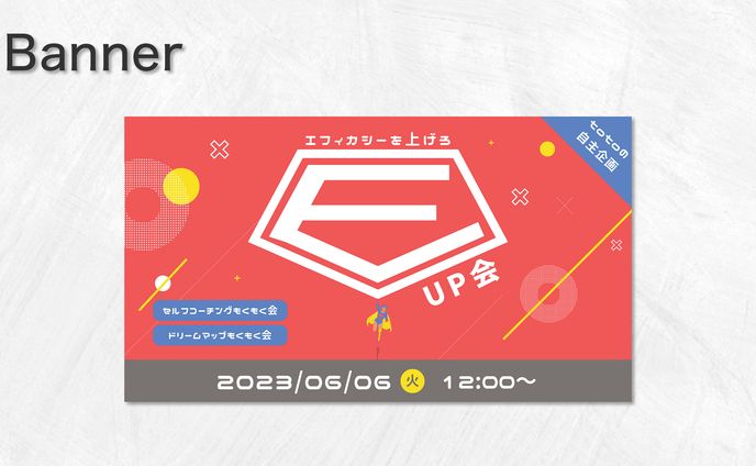 【実案件】イベントバナー