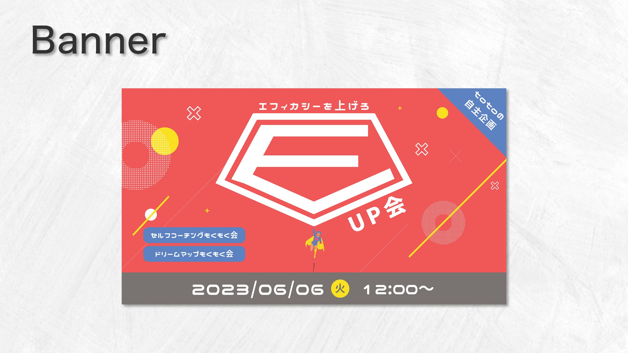 【実案件】イベントバナー-1