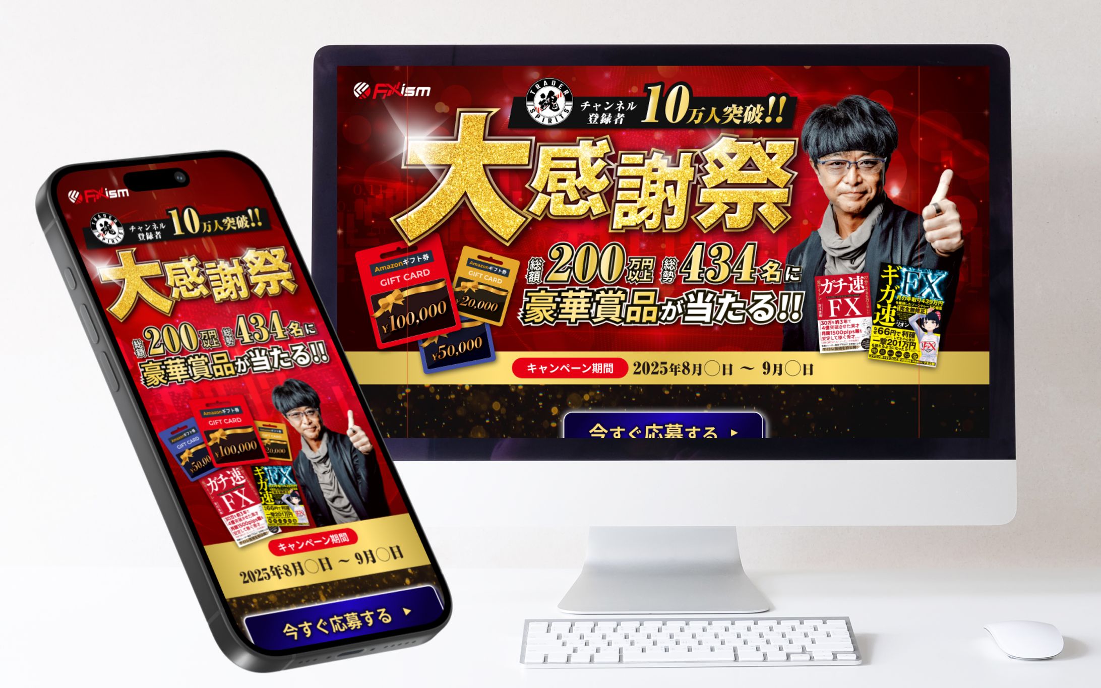 【FXism様】LPデザイン（2025.8）-1