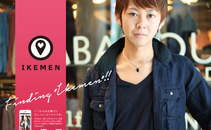 「イケメン店員MAP」WEB&アプリデザイン