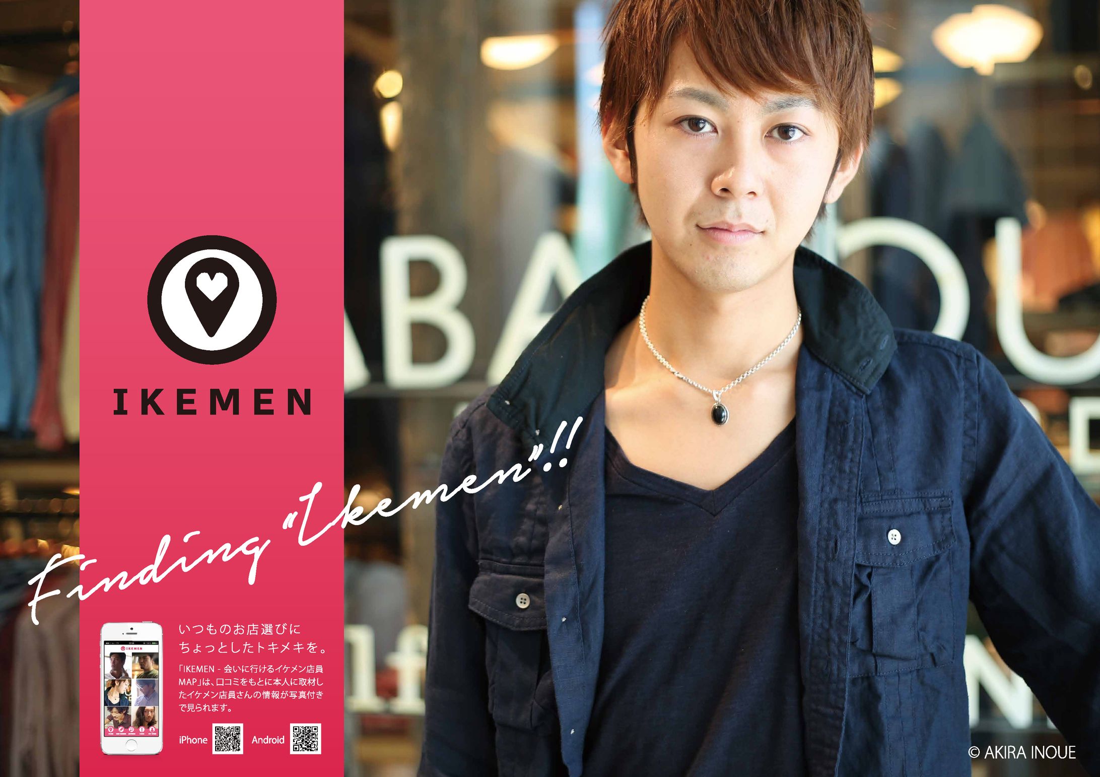 「イケメン店員MAP」WEB&アプリデザイン-1