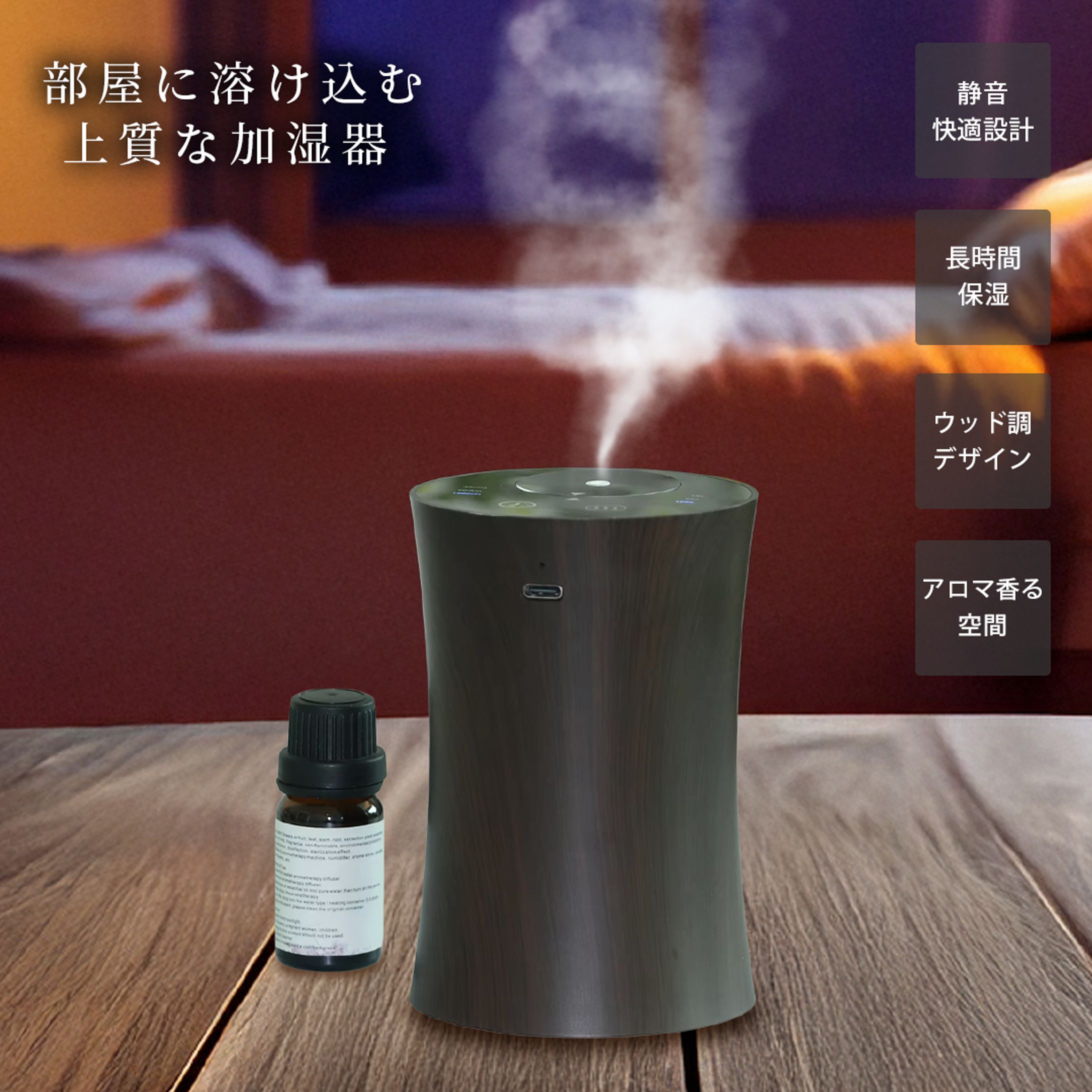 アロマ加湿器｜商品ページ用メインビジュアル-1
