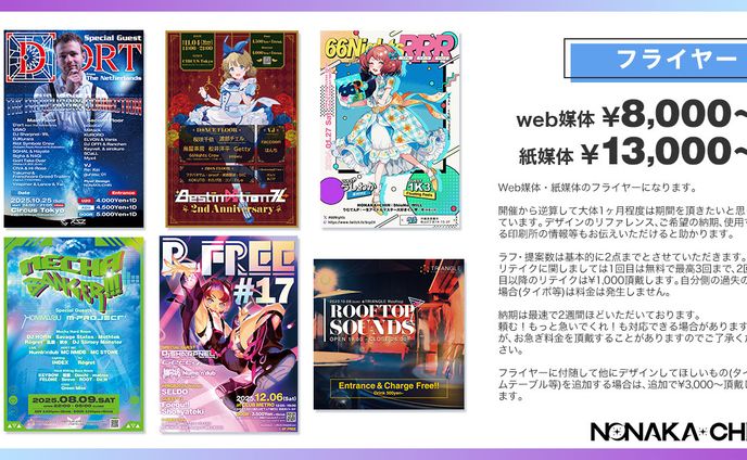 NONAKA+CHINの価格表