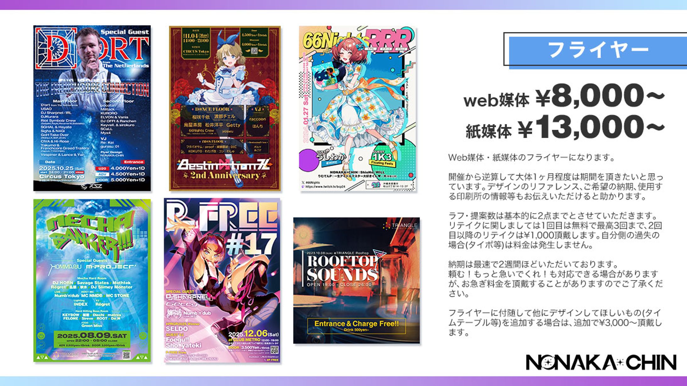 NONAKA+CHINの価格表-1