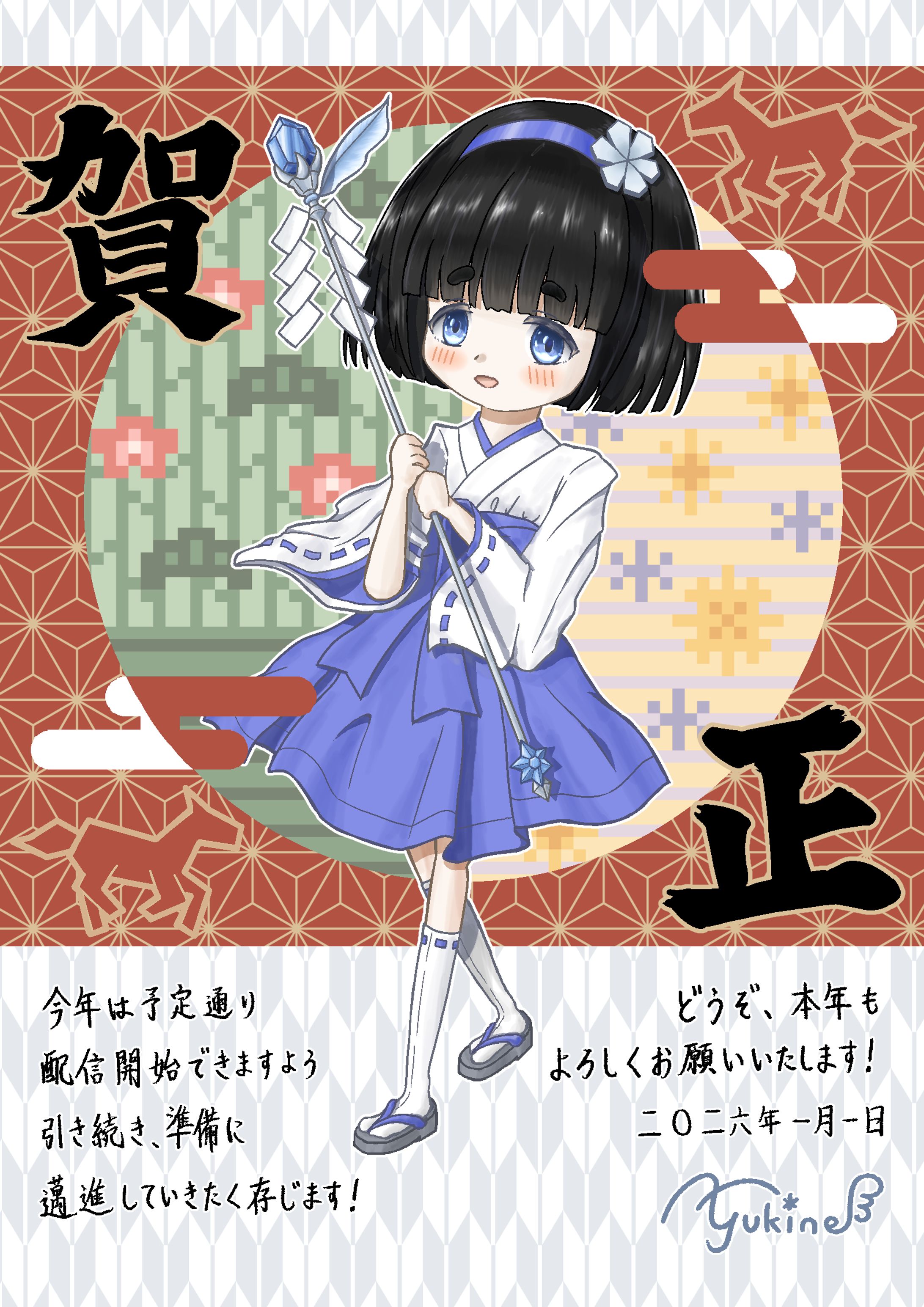 ゆきねのお正月-1