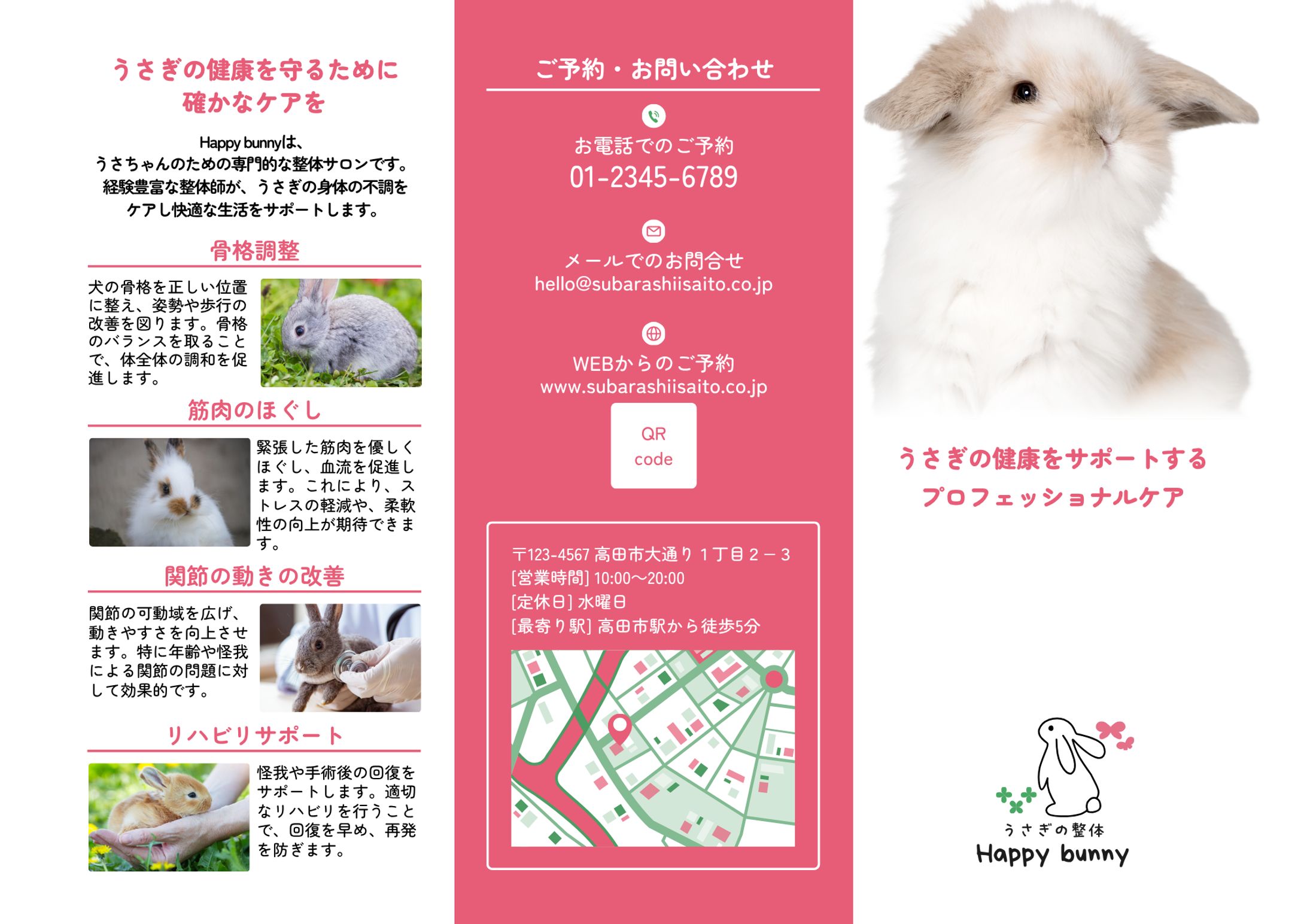 うさぎの整体院-1