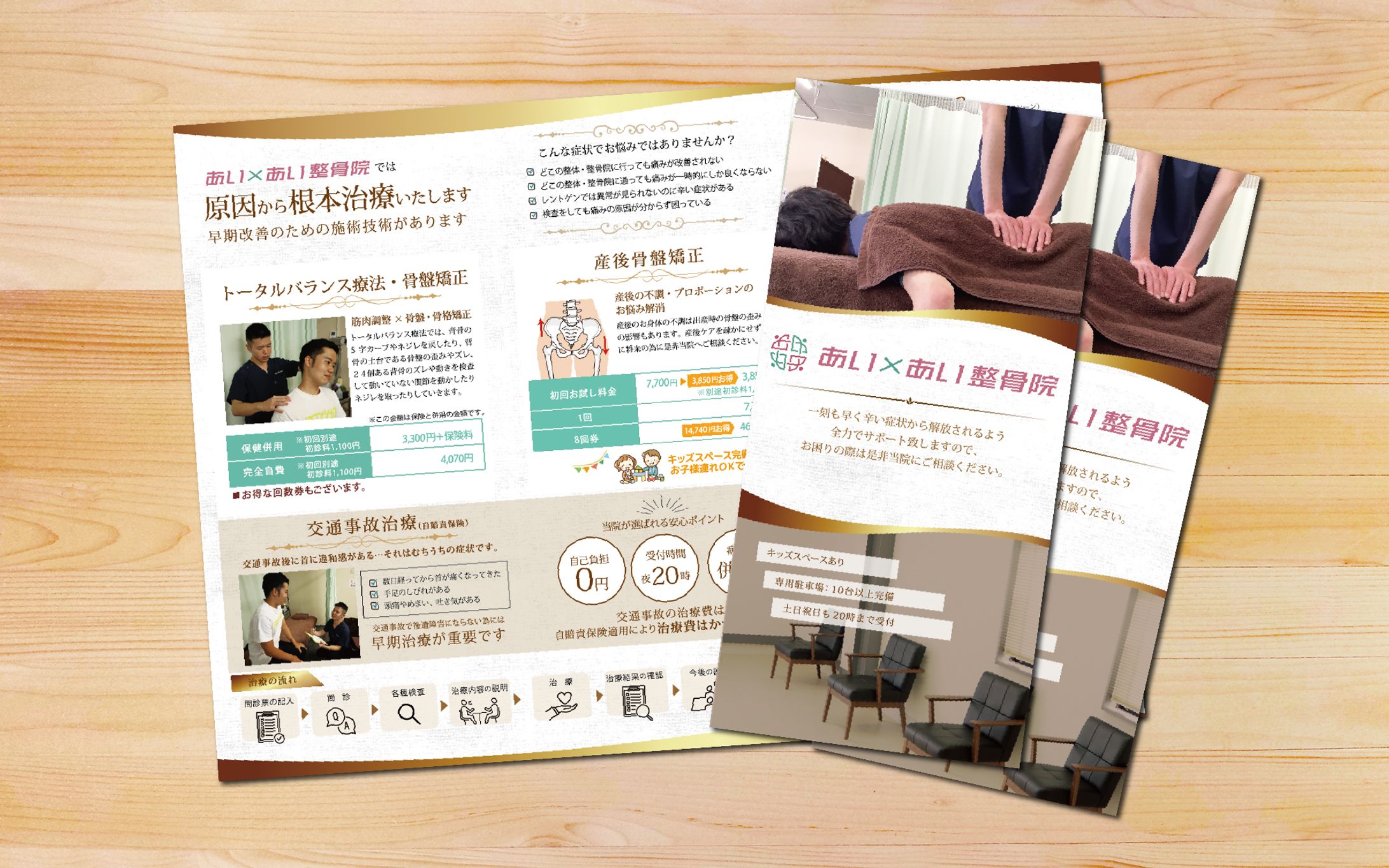 整骨院様三つ折りパンフレット-1