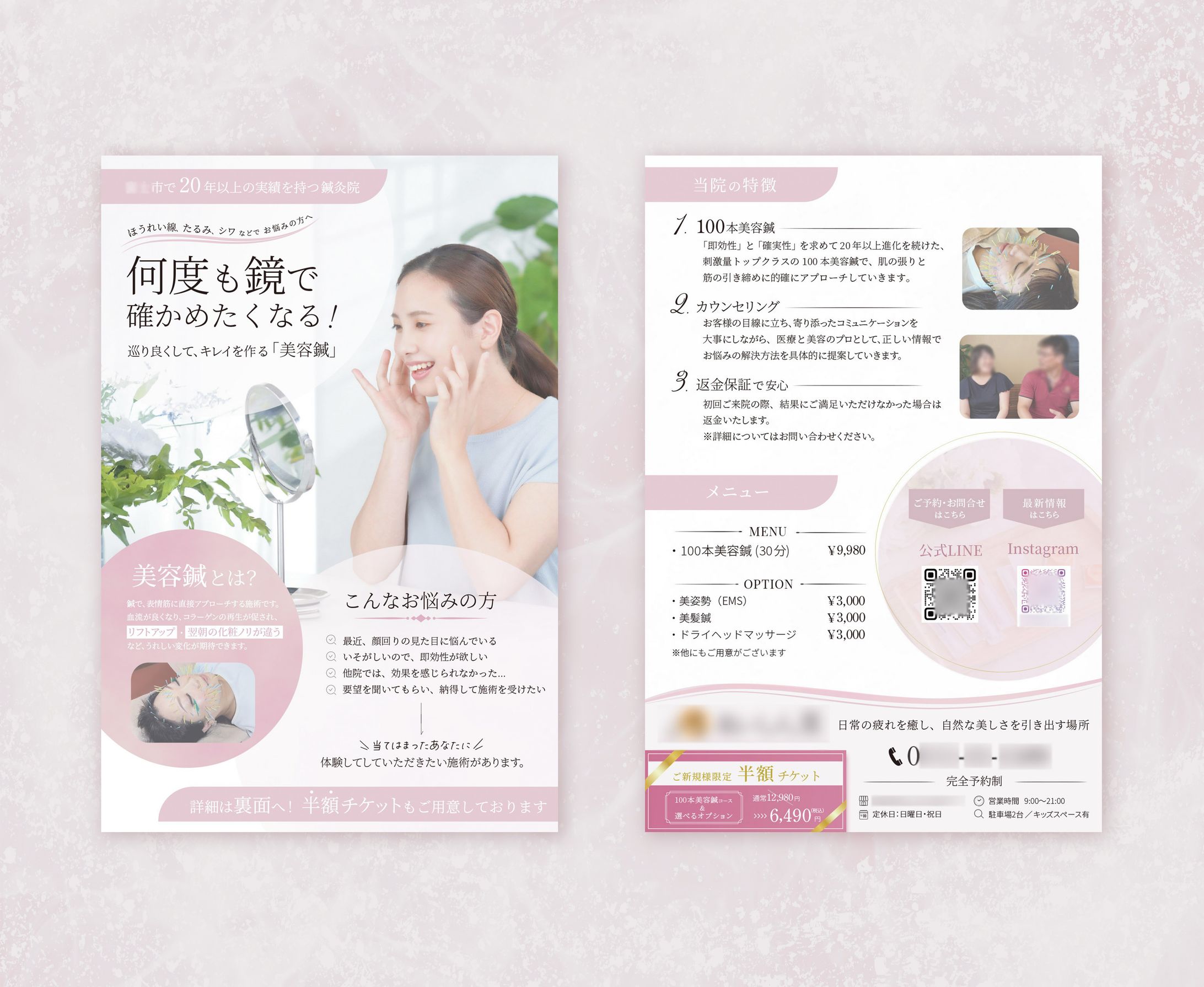 【チラシ】美容鍼サロン-1