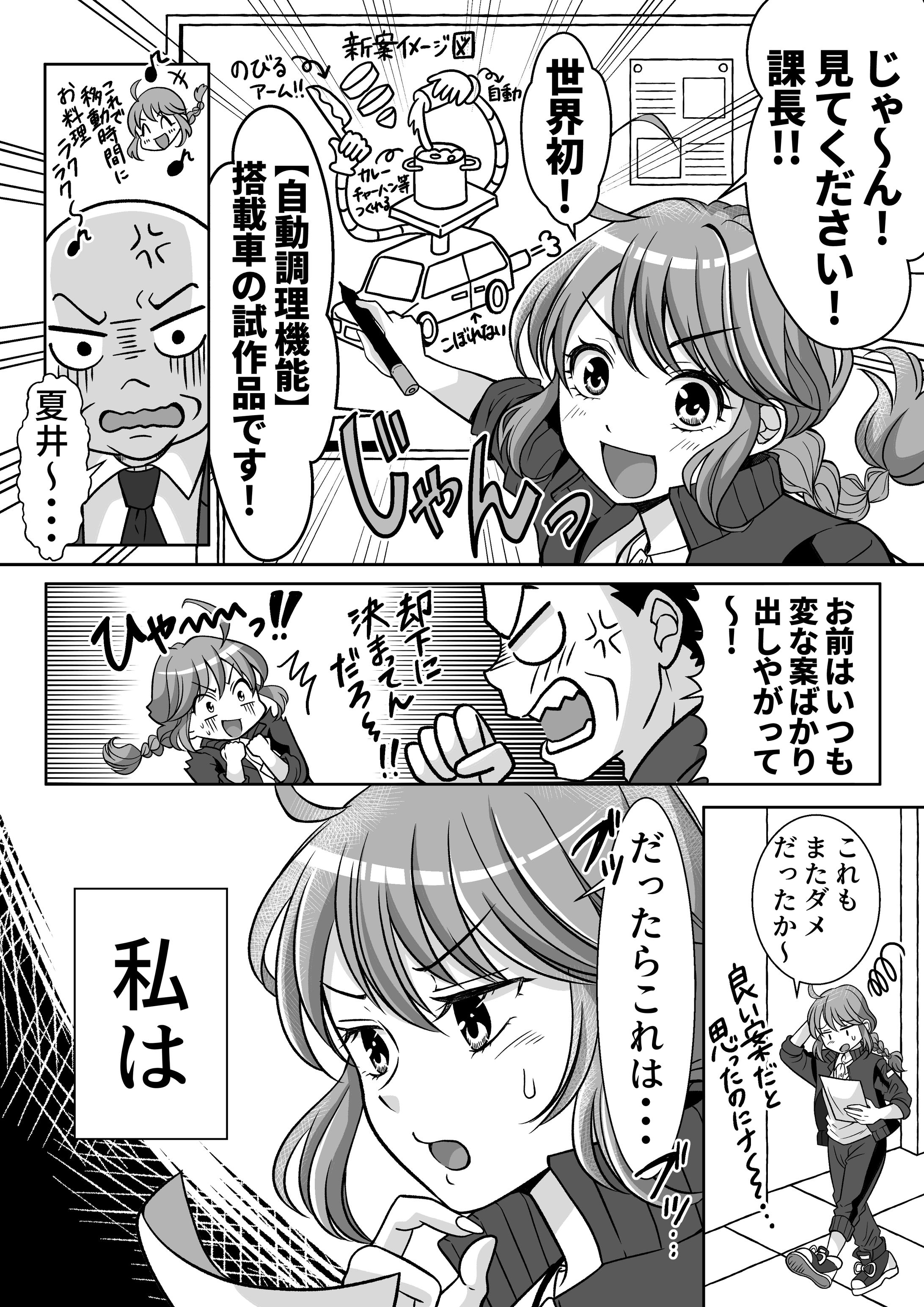 自動車開発ストーリー-1