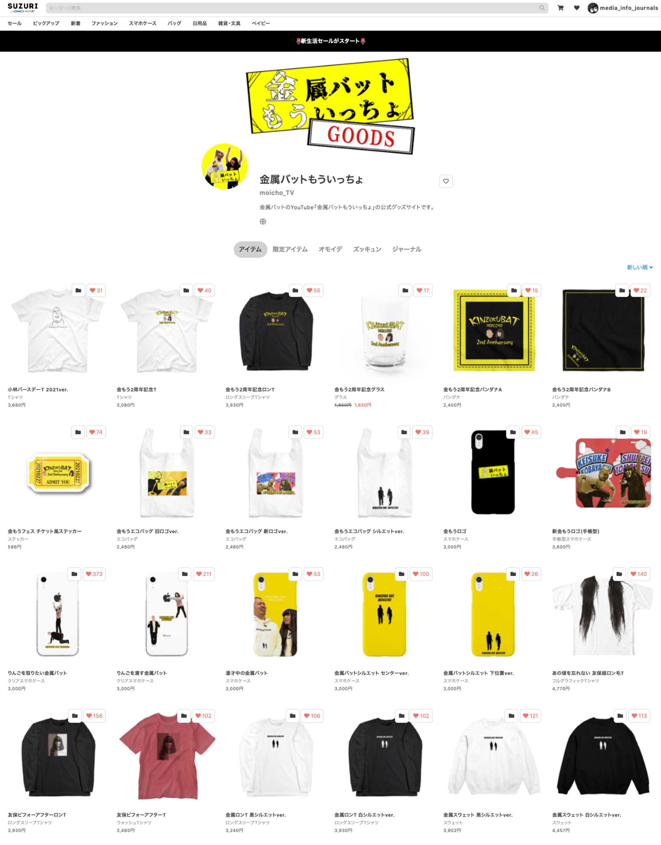 【実案件】番組公式グッズデザイン-1