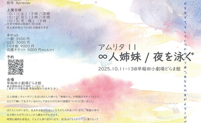 ∞人姉妹/夜を泳ぐ