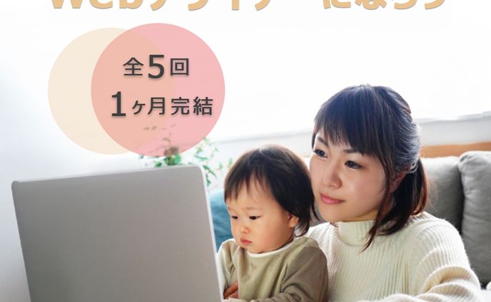 【Famm様】ママ専用Webデザイン講座広告バナー③
