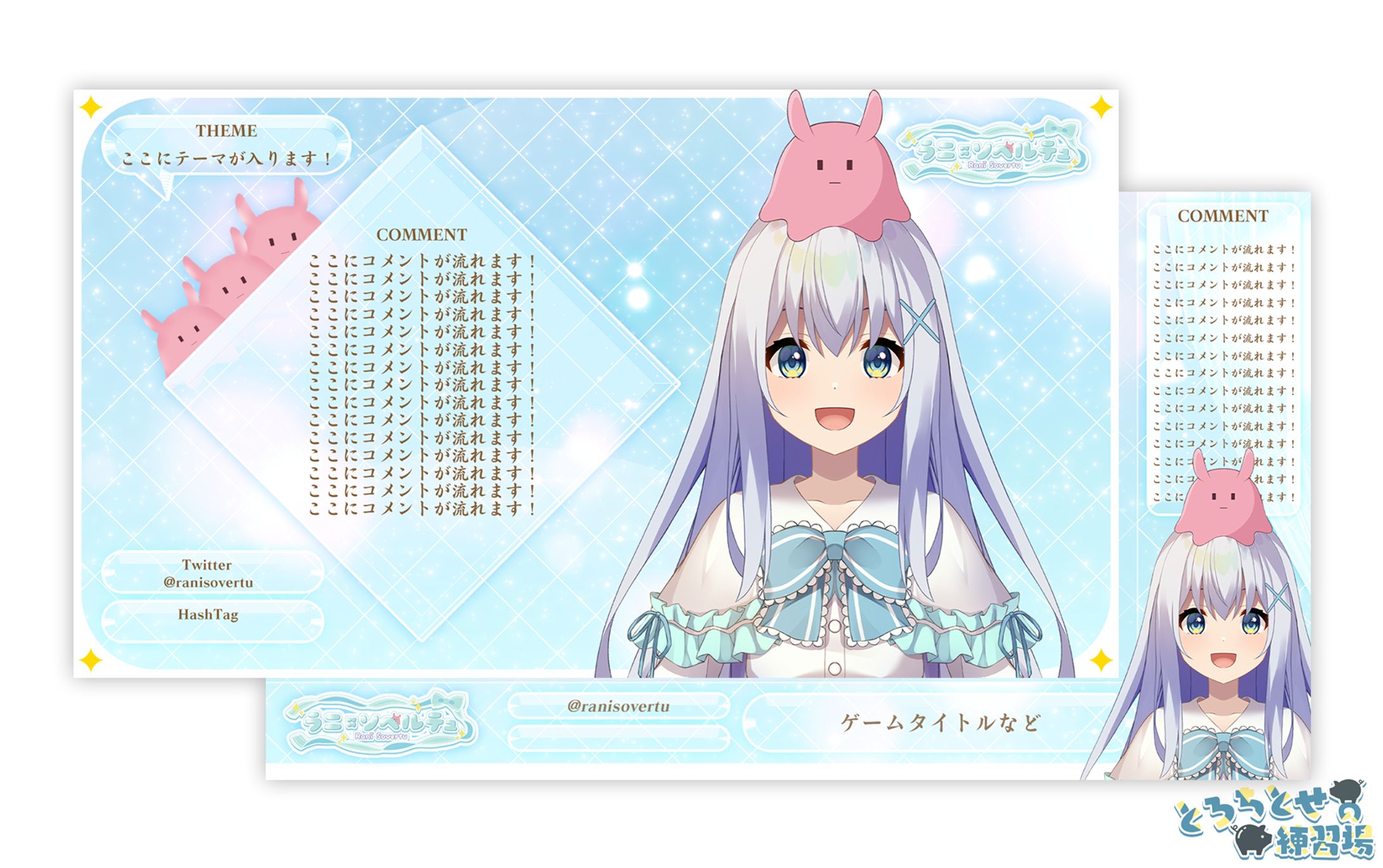 配信画面 / ラニ＝ソベルテュ様-1