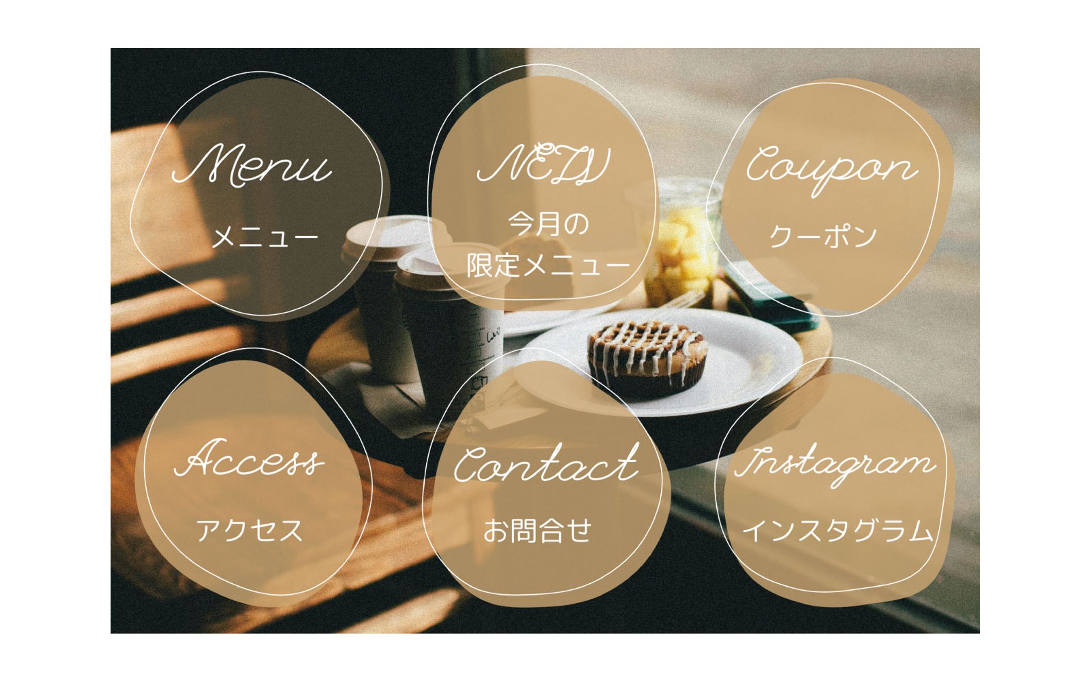 リッチメニュー_CAFE-1