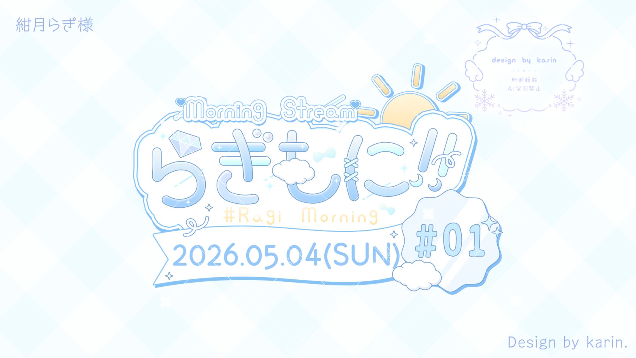 紺月らぎ様-logo-1
