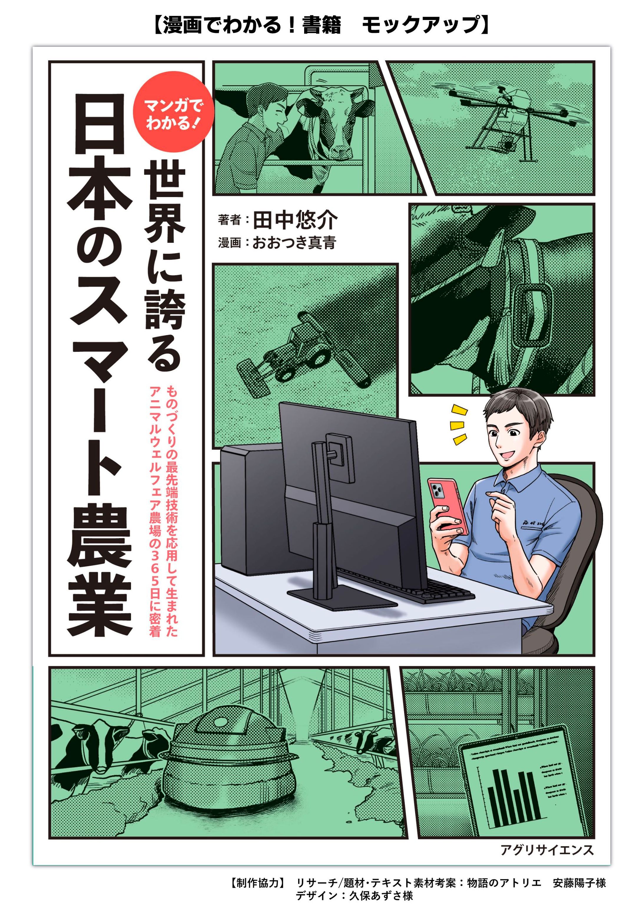 ビジネスコミックのモックアップ-1