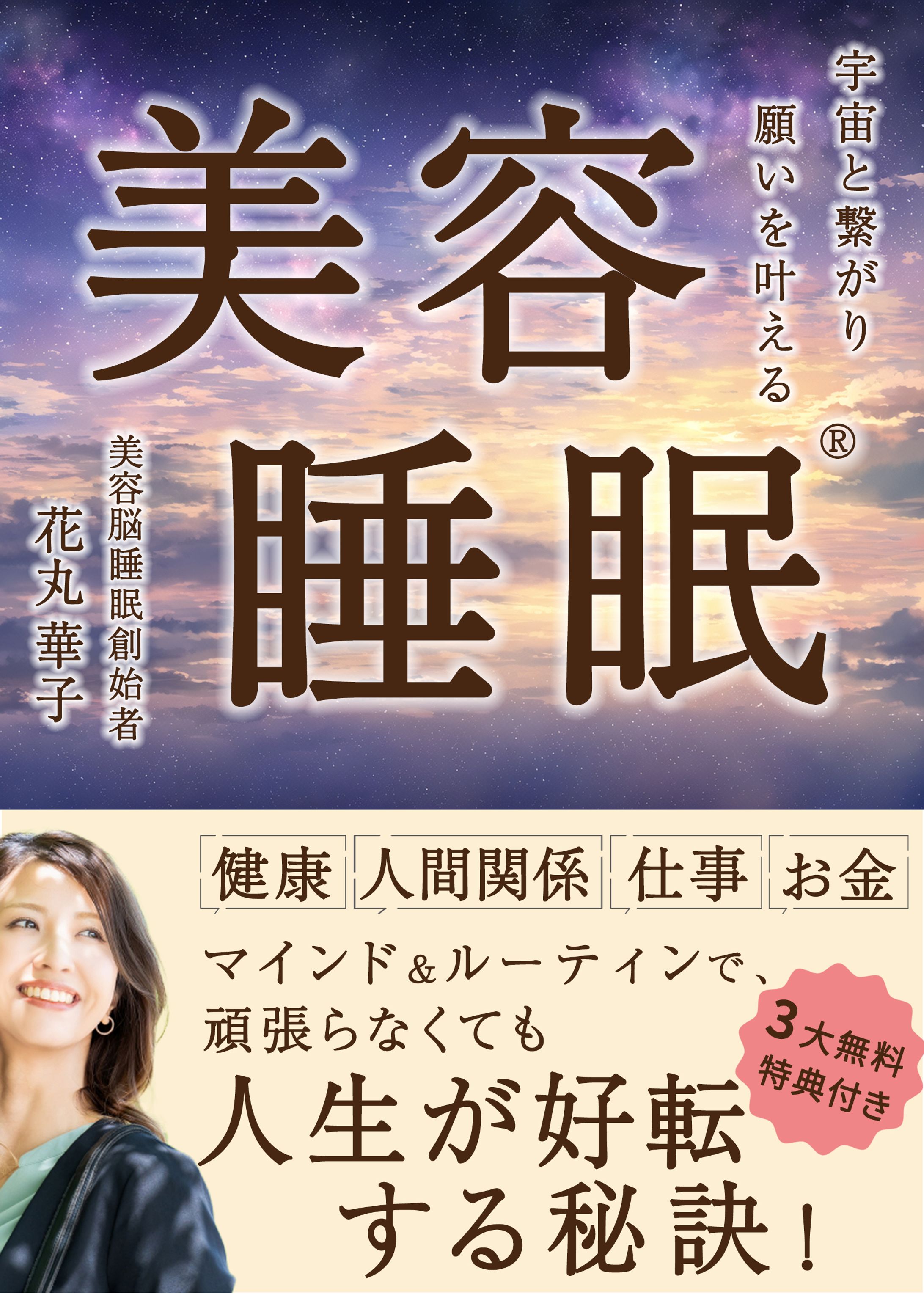 電子書籍　美容睡眠-1