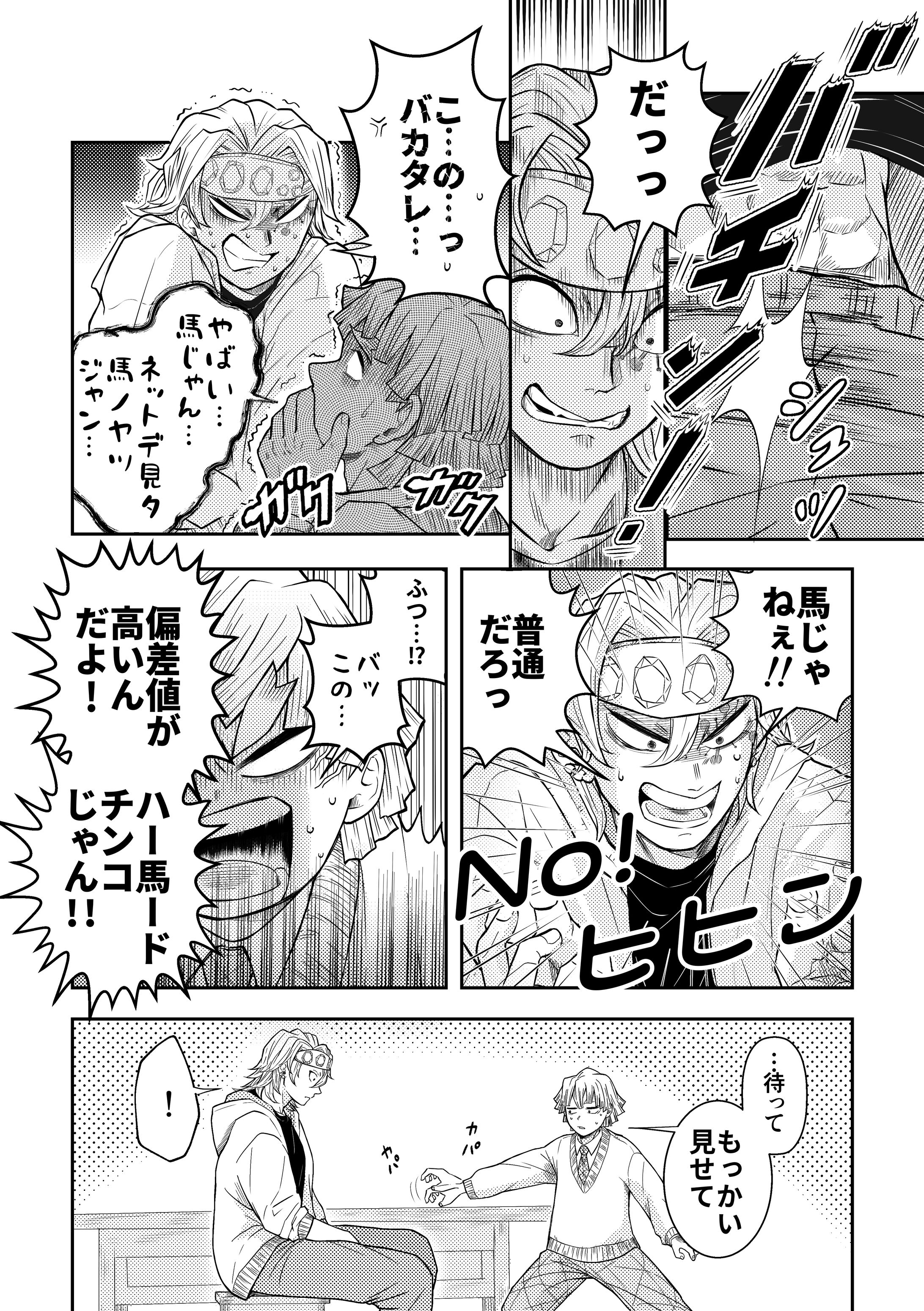 二次創作BL漫画