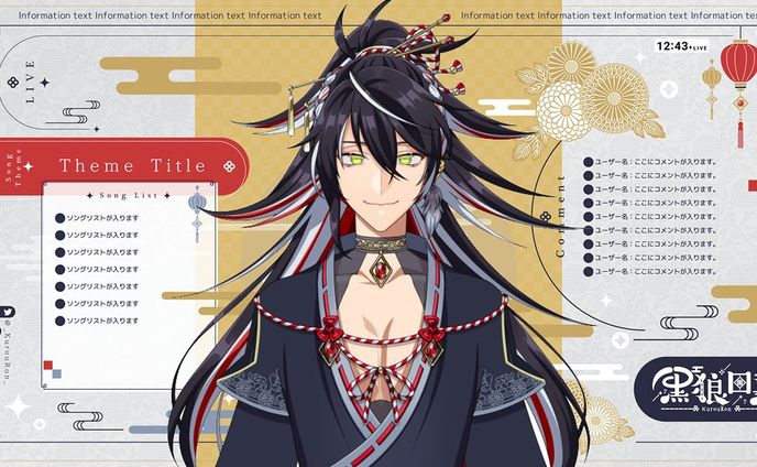 黒狼ロン様 ロゴ・配信画面