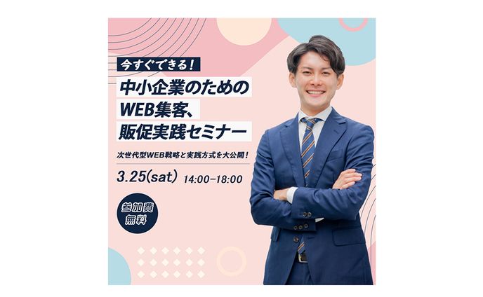 【バナー】　ビジネスセミナー広告画像
