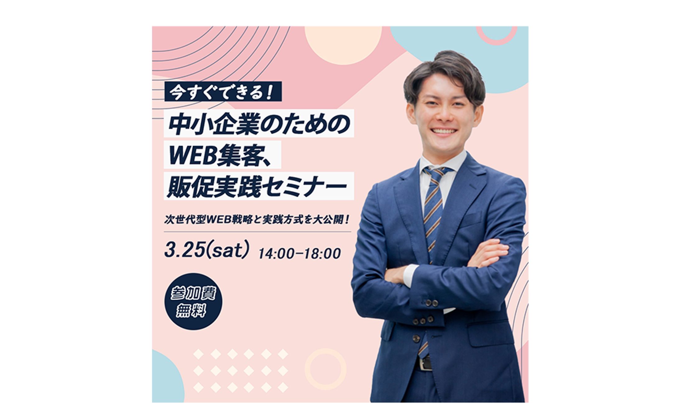 【バナー】　ビジネスセミナー広告画像-1