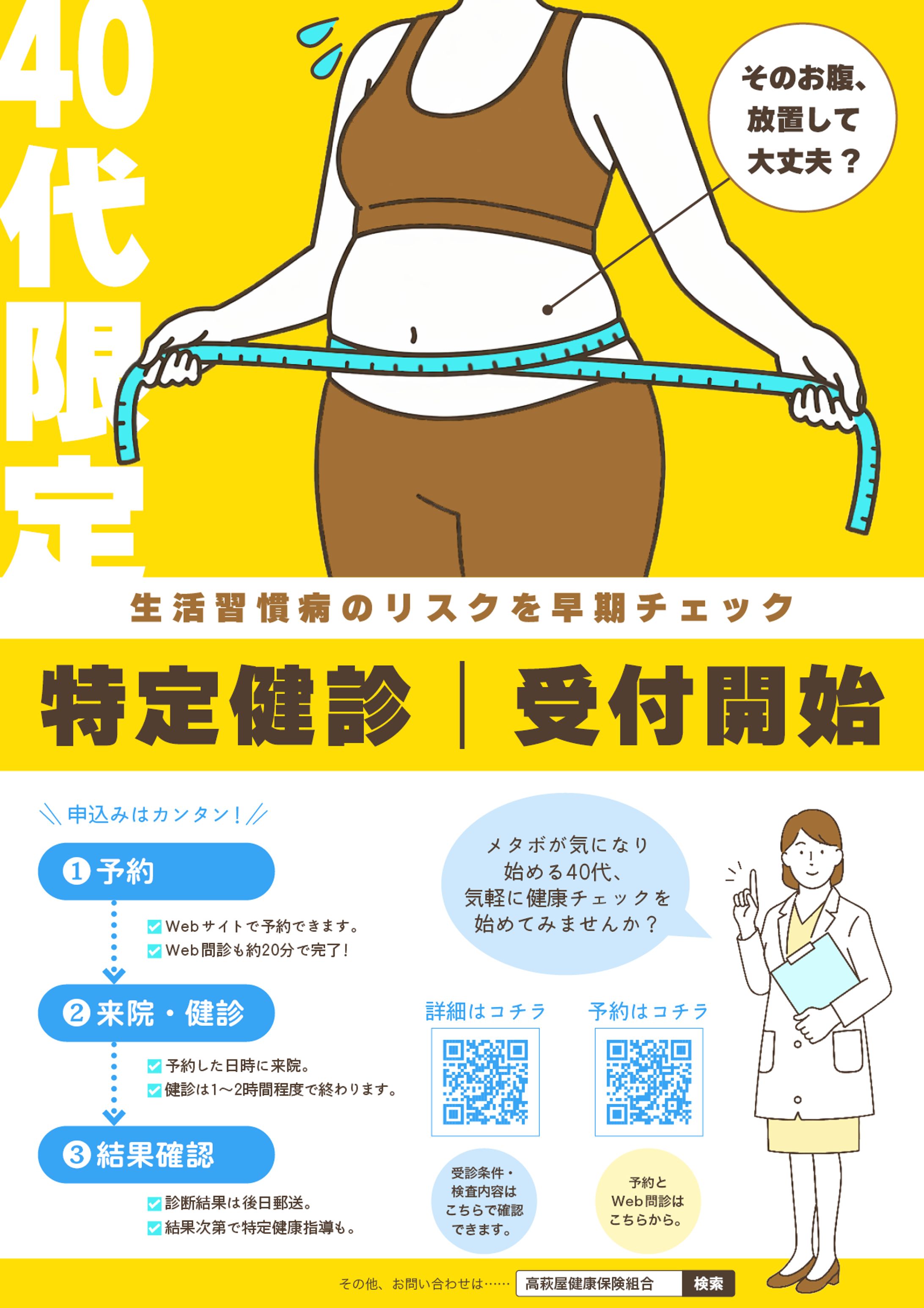 特定健診チラシ（男女2パターン制作）-1