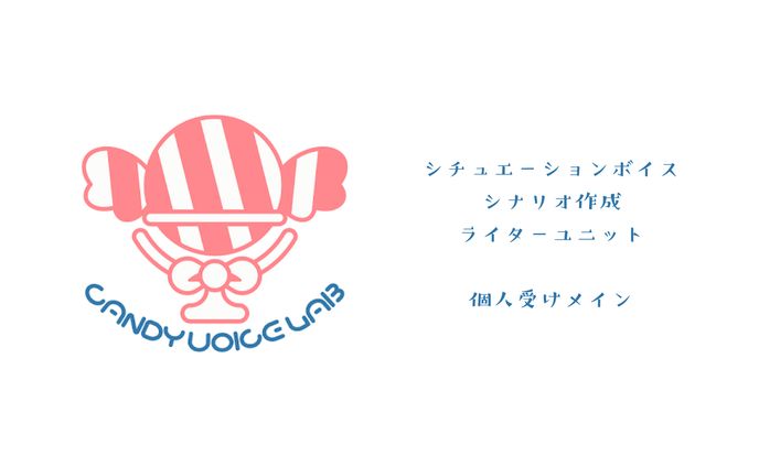 キャンディボイスラボ
