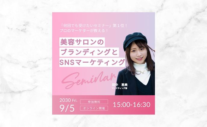 【サンプル】美容セミナーバナー