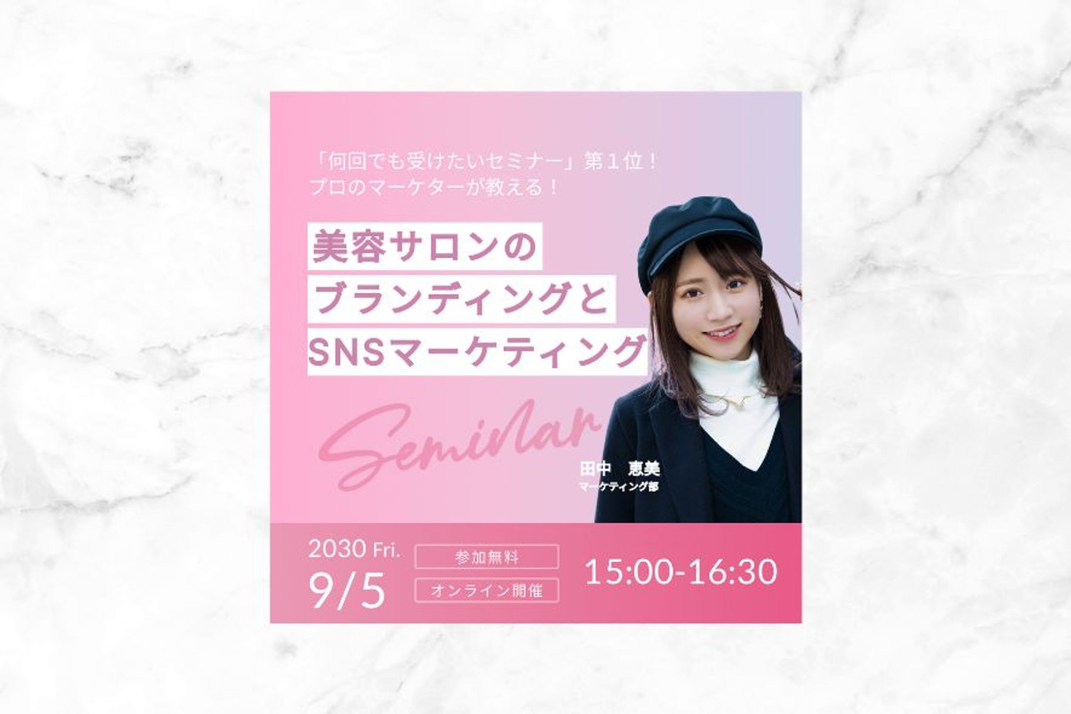 【サンプル】美容セミナーバナー-1