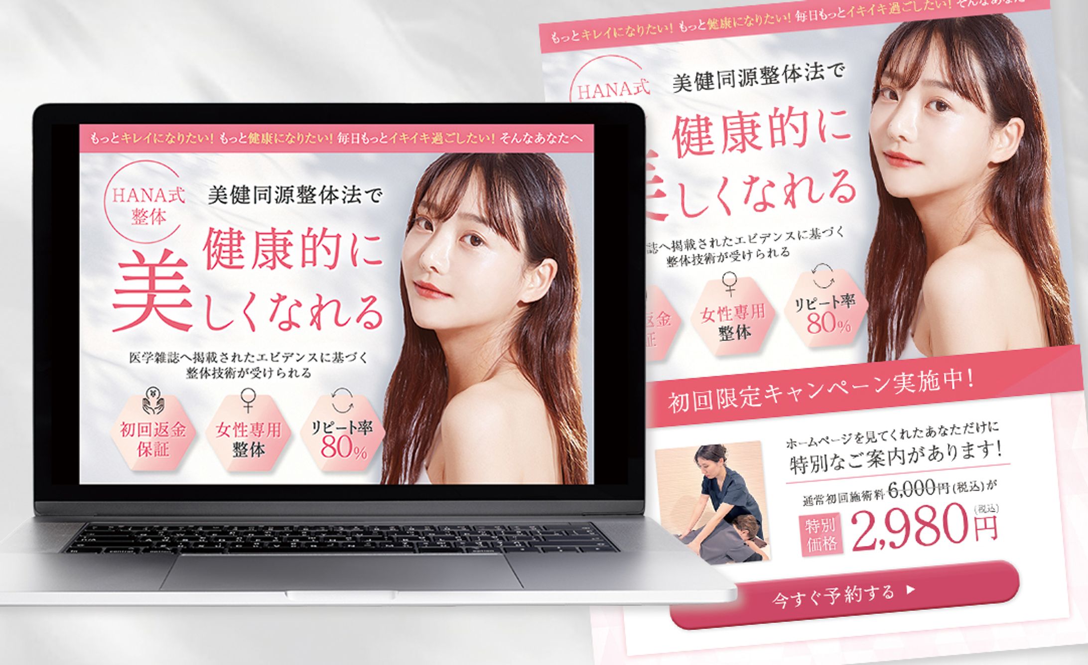 LP/FV/美容整体院(スクール課題)-1