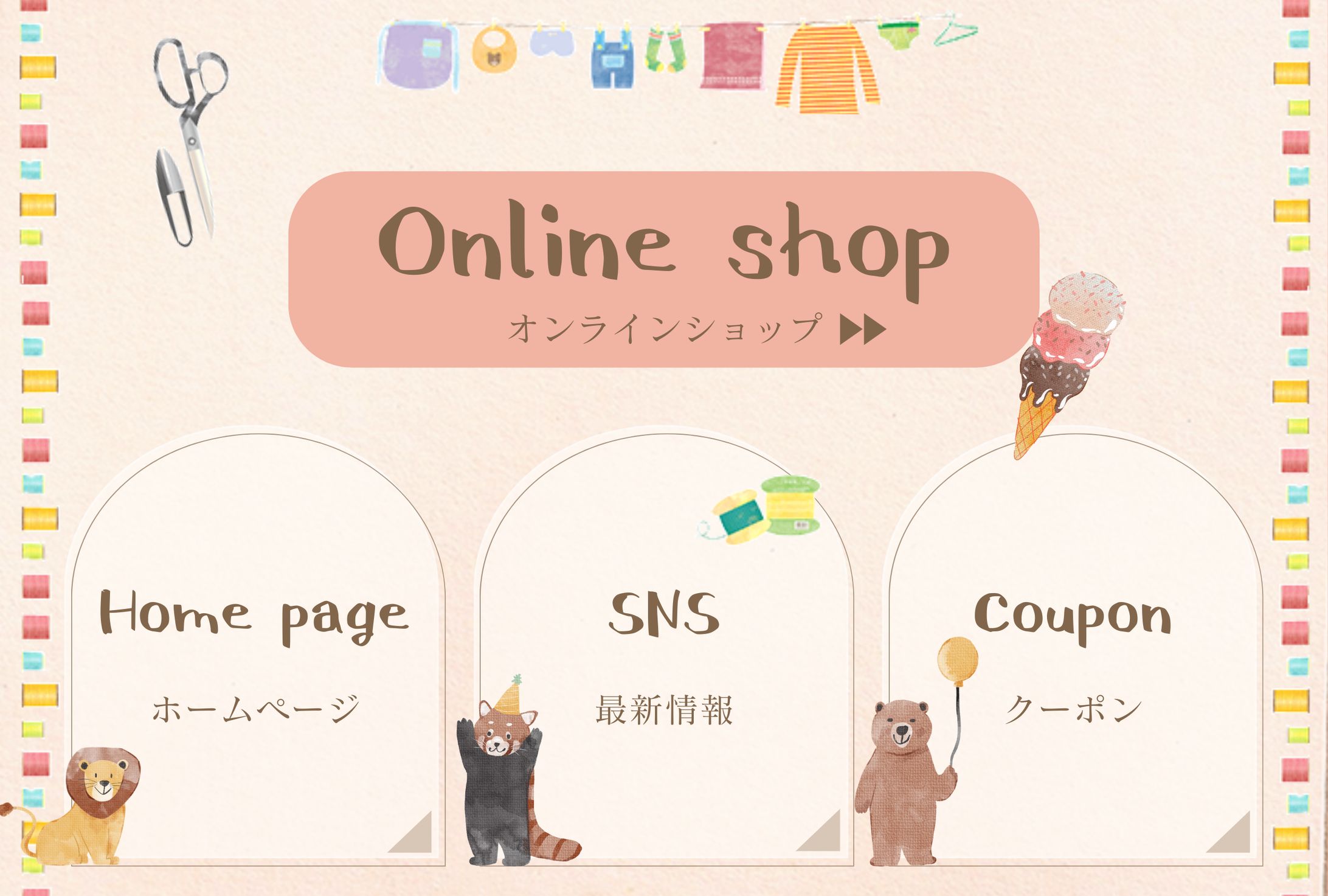 子供服オンラインショップ　LINEリッチメニュー-1