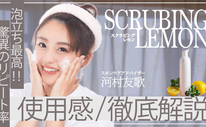 美容洗顔料サムネイル