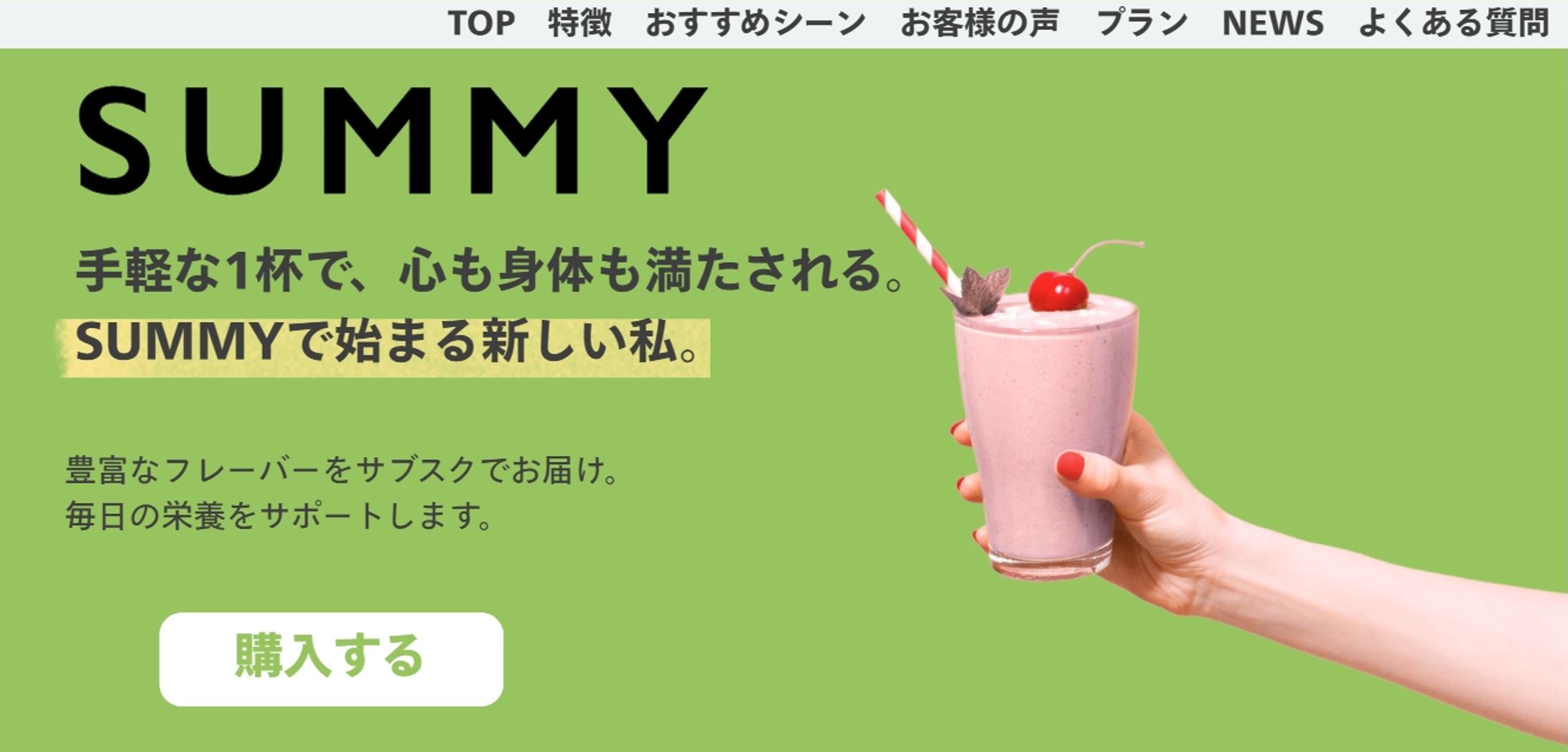 スムージーサブスクのLP（自主制作）-1