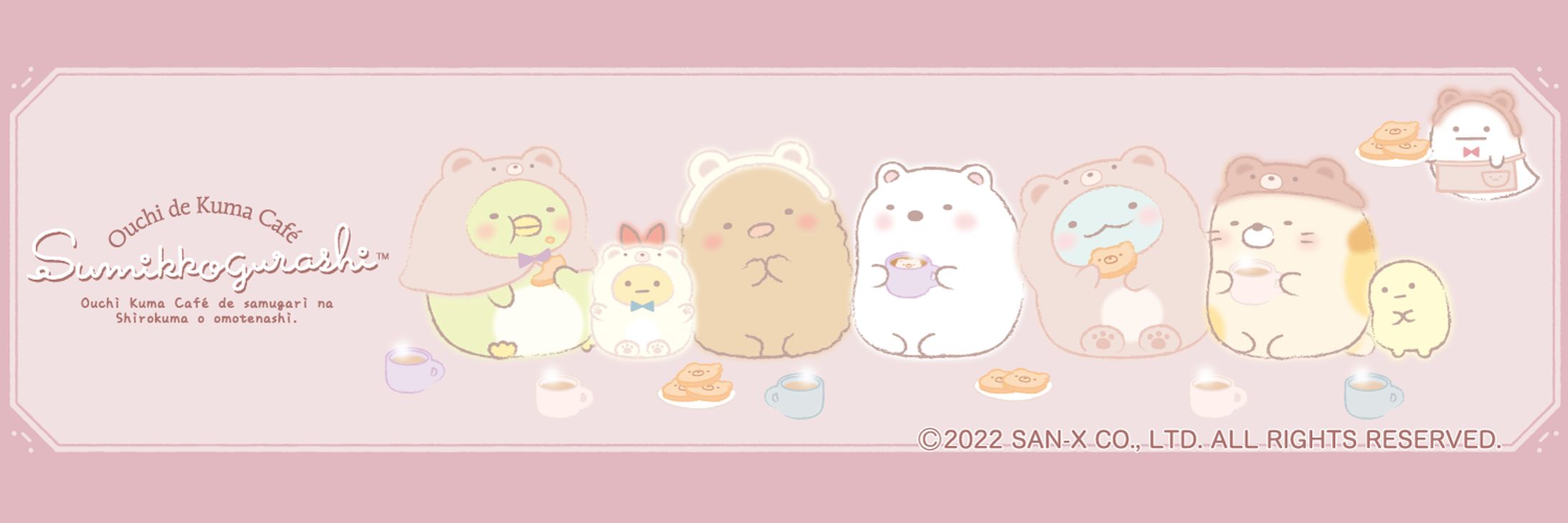 すみっコぐらし バナー1-1