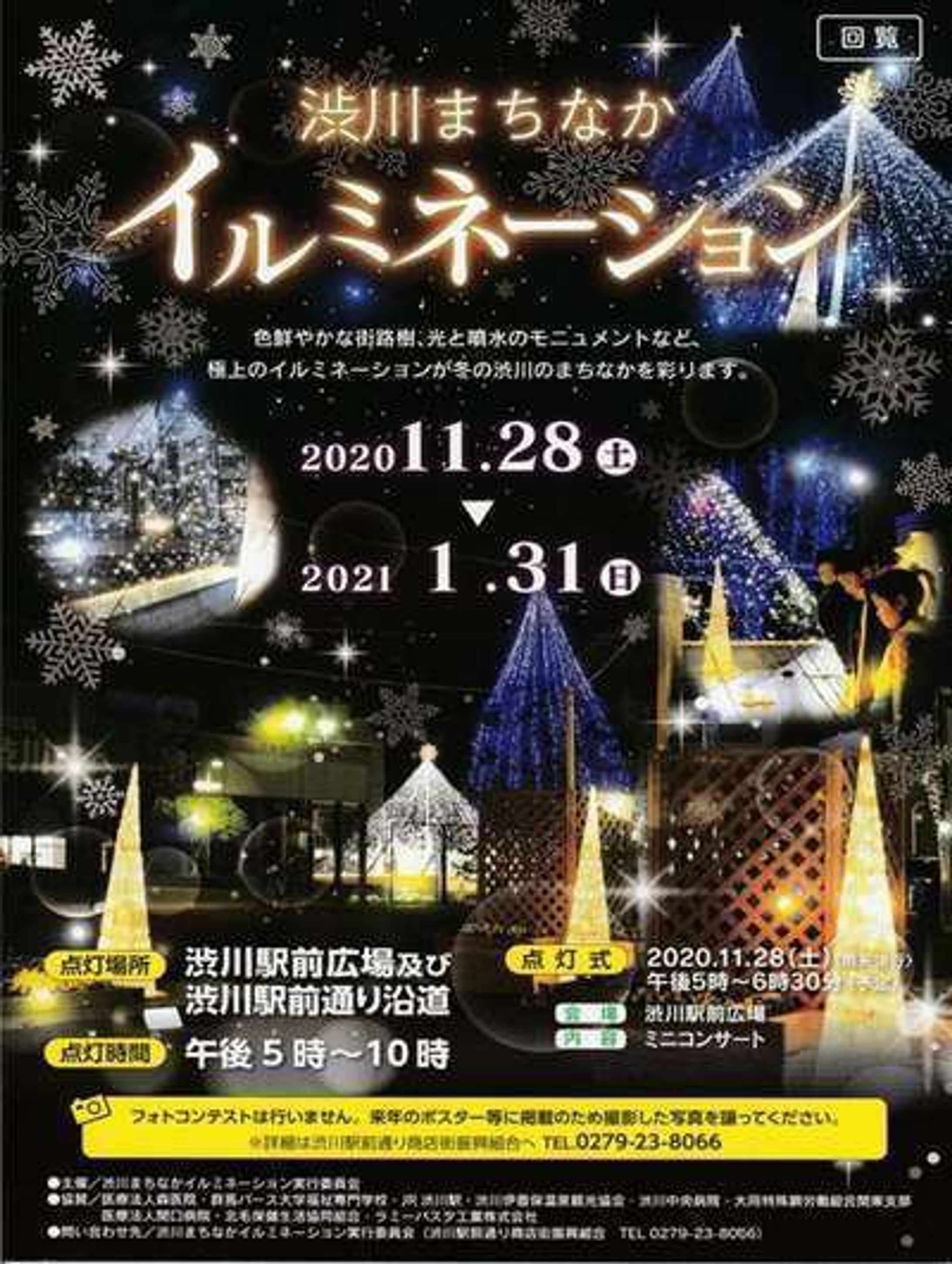 渋川街中イルミネーション　ポスター-1