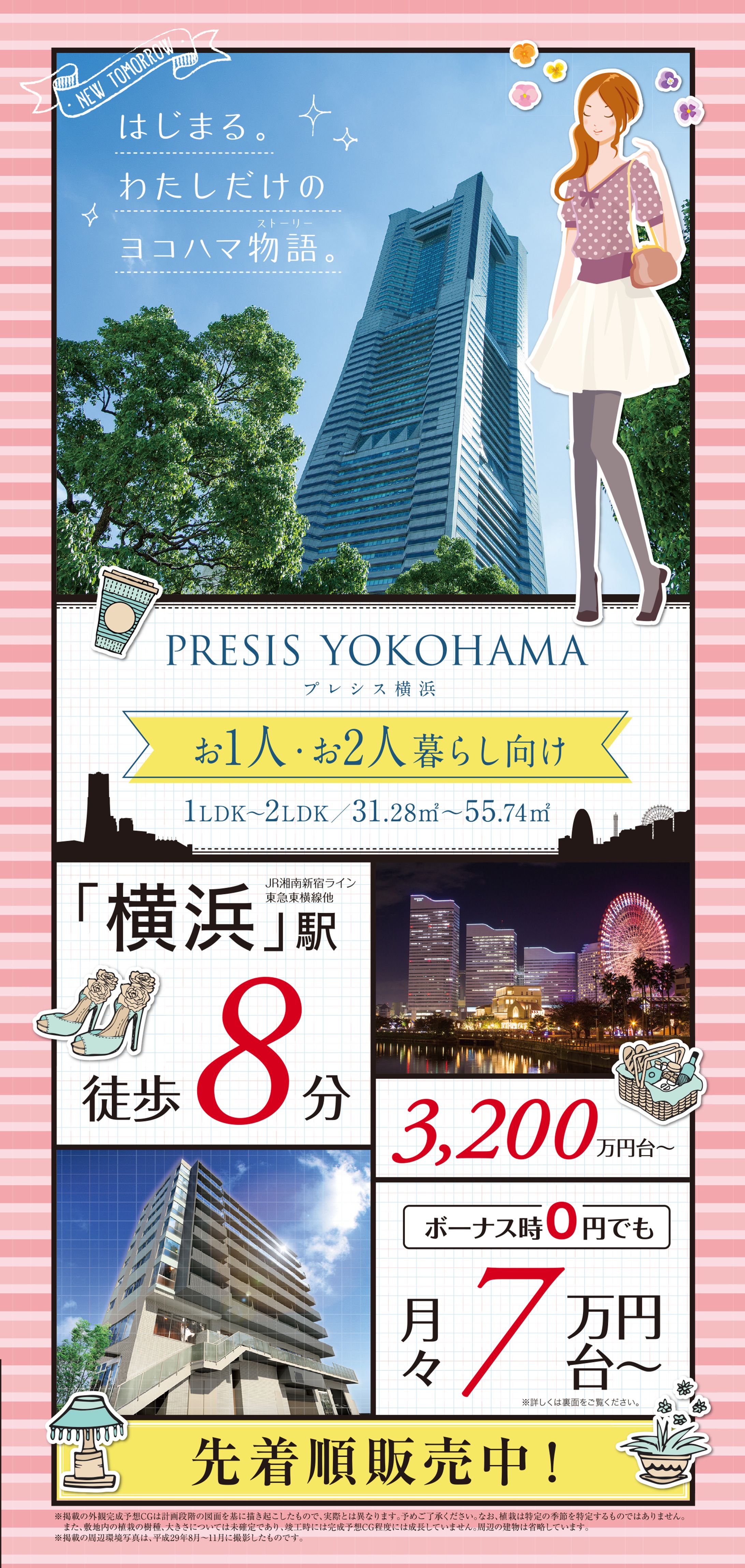 横浜マンションリーフレット-1