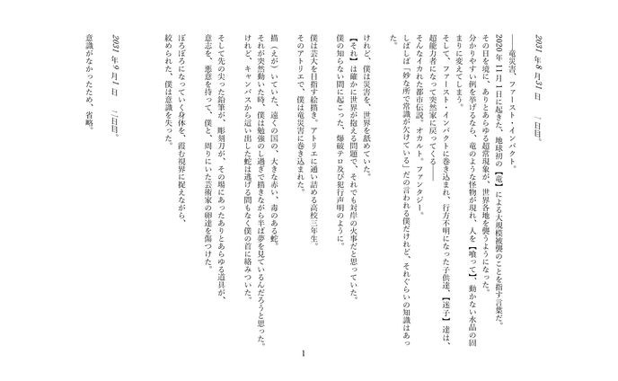 『ある天才達の終末に伴う一考察』第五作台本（3037文字）