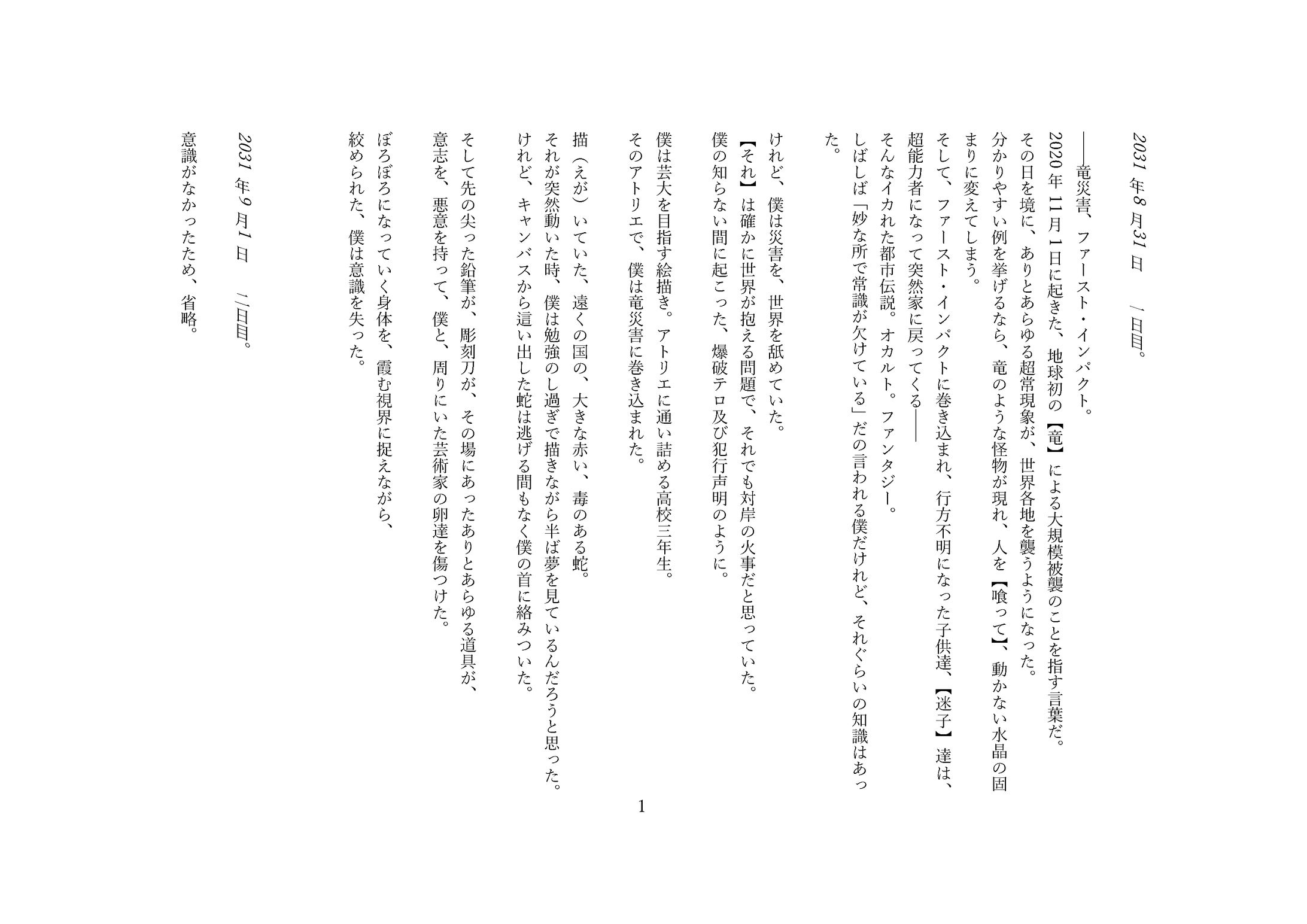 『ある天才達の終末に伴う一考察』第五作台本（3037文字）-1