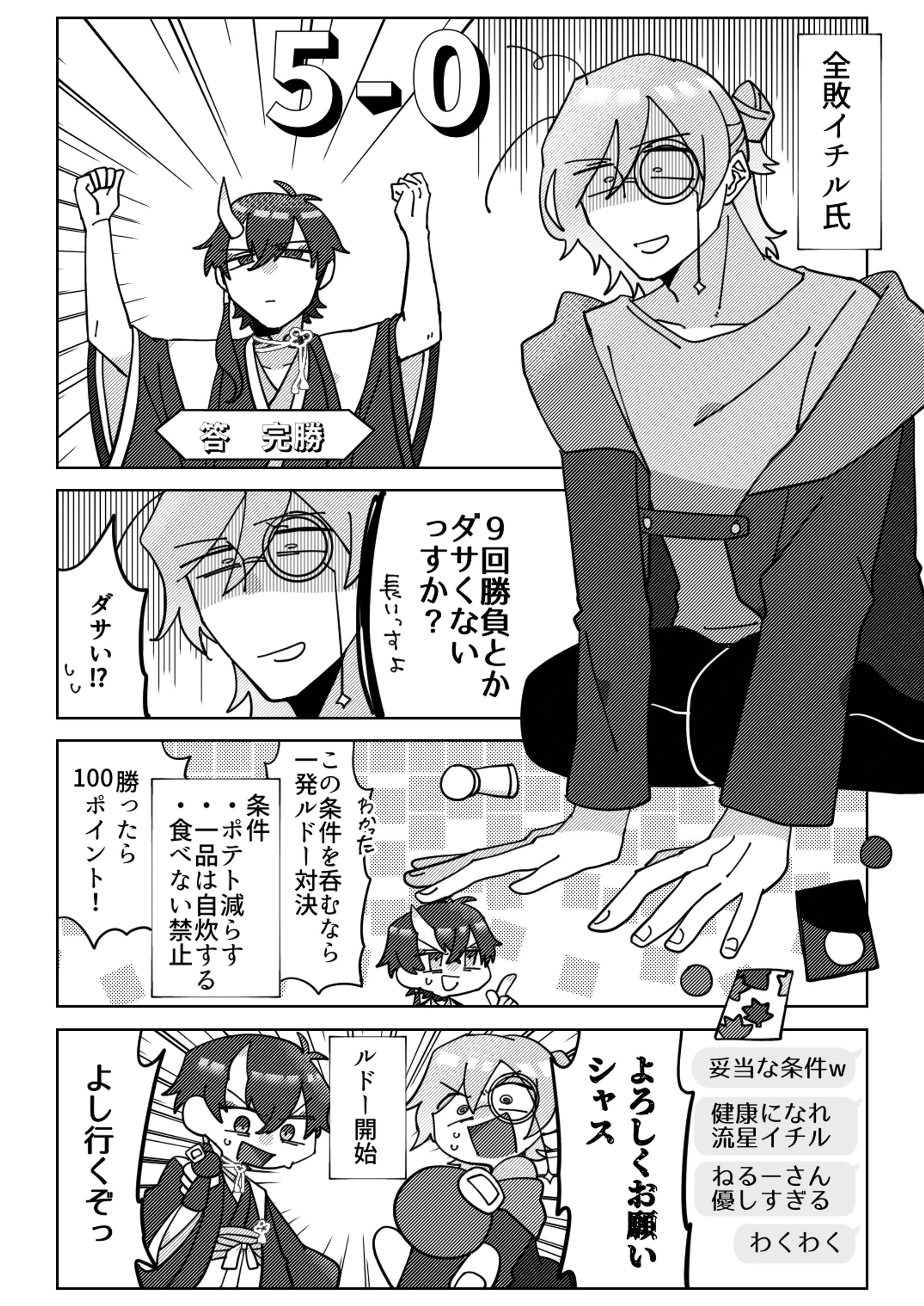 【流星イチル様】漫画ご依頼-1