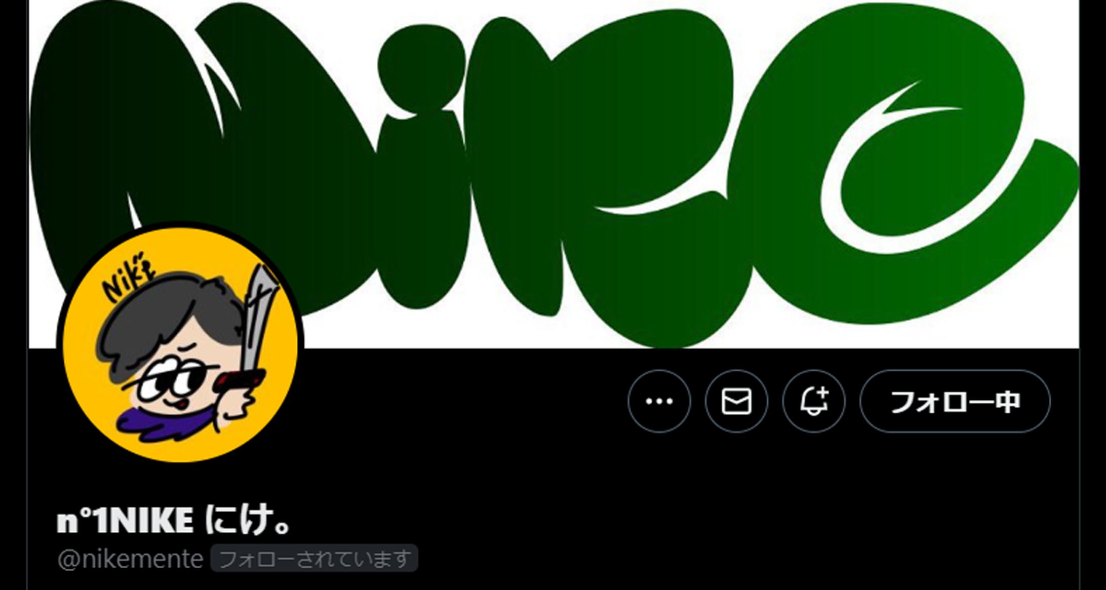 「にけ。」アイコン-1