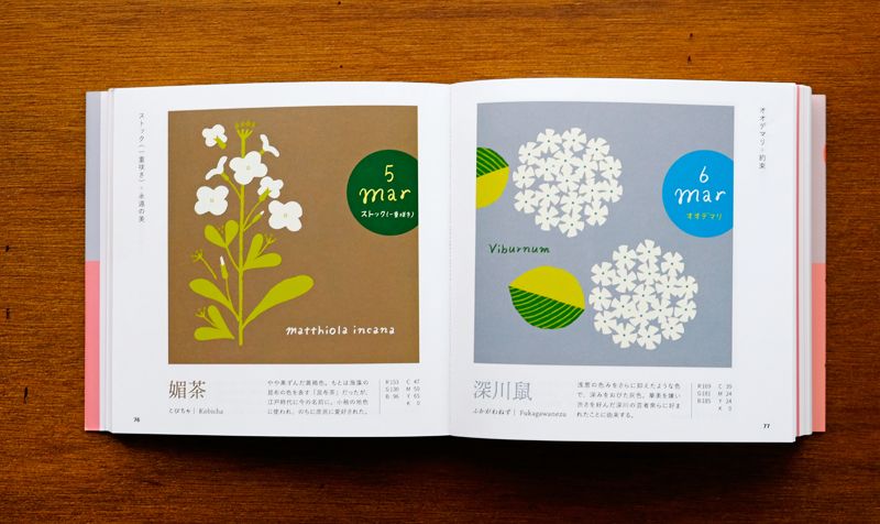 誕生花で楽しむ、和の伝統色ブック