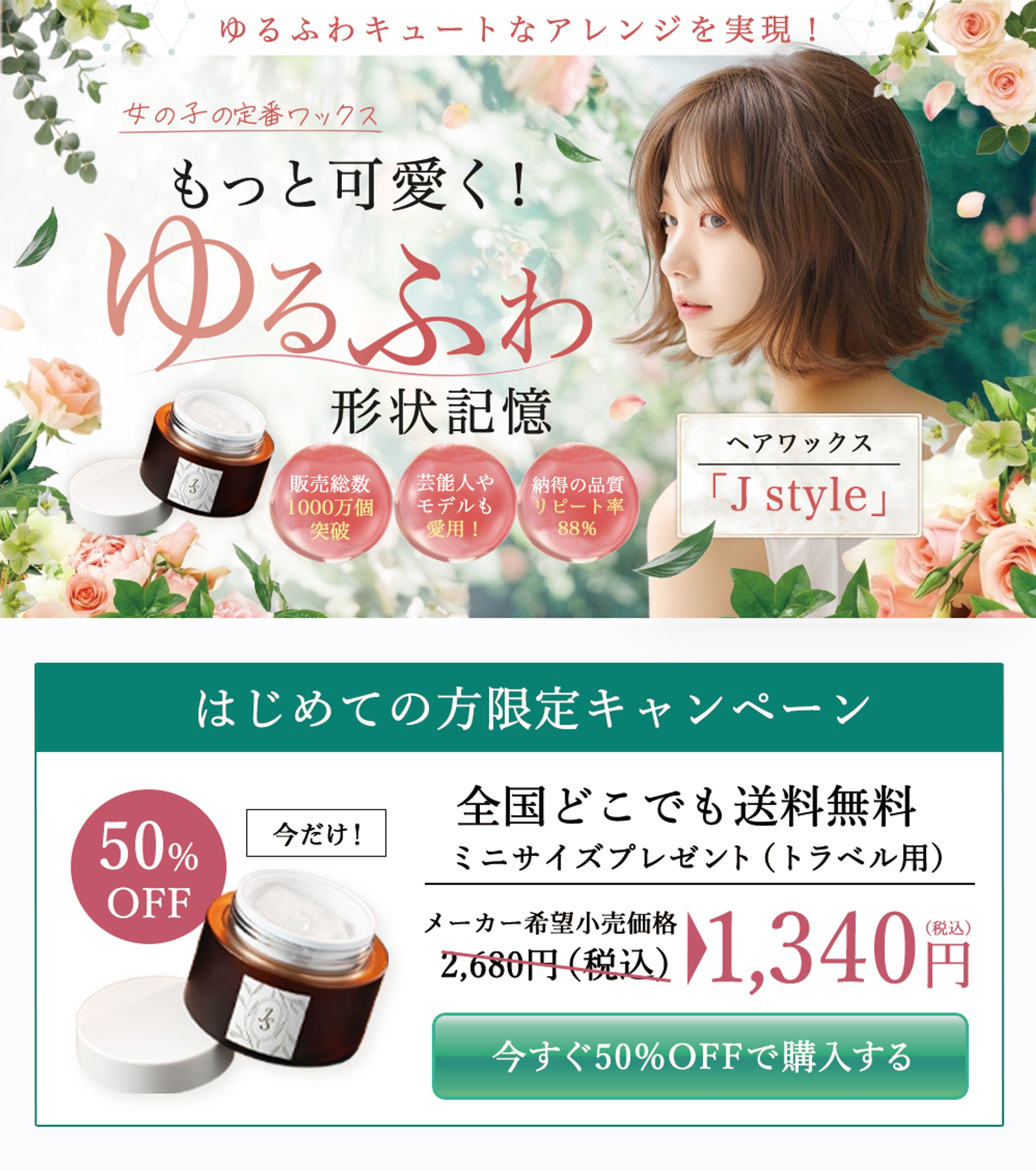 LPファーストビュー：ヘアワックス広告（架空案件）-1