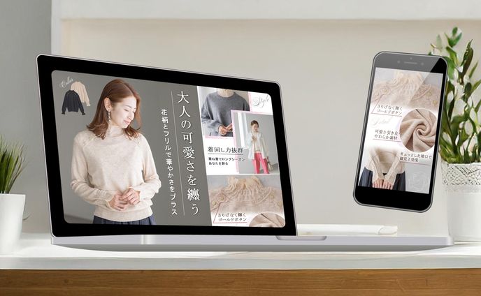 ECサイト：アパレル