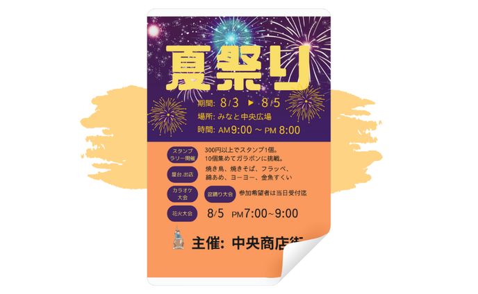夏祭り(チラシ)