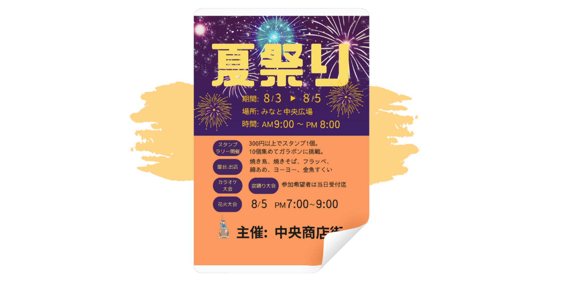夏祭り(チラシ)-1
