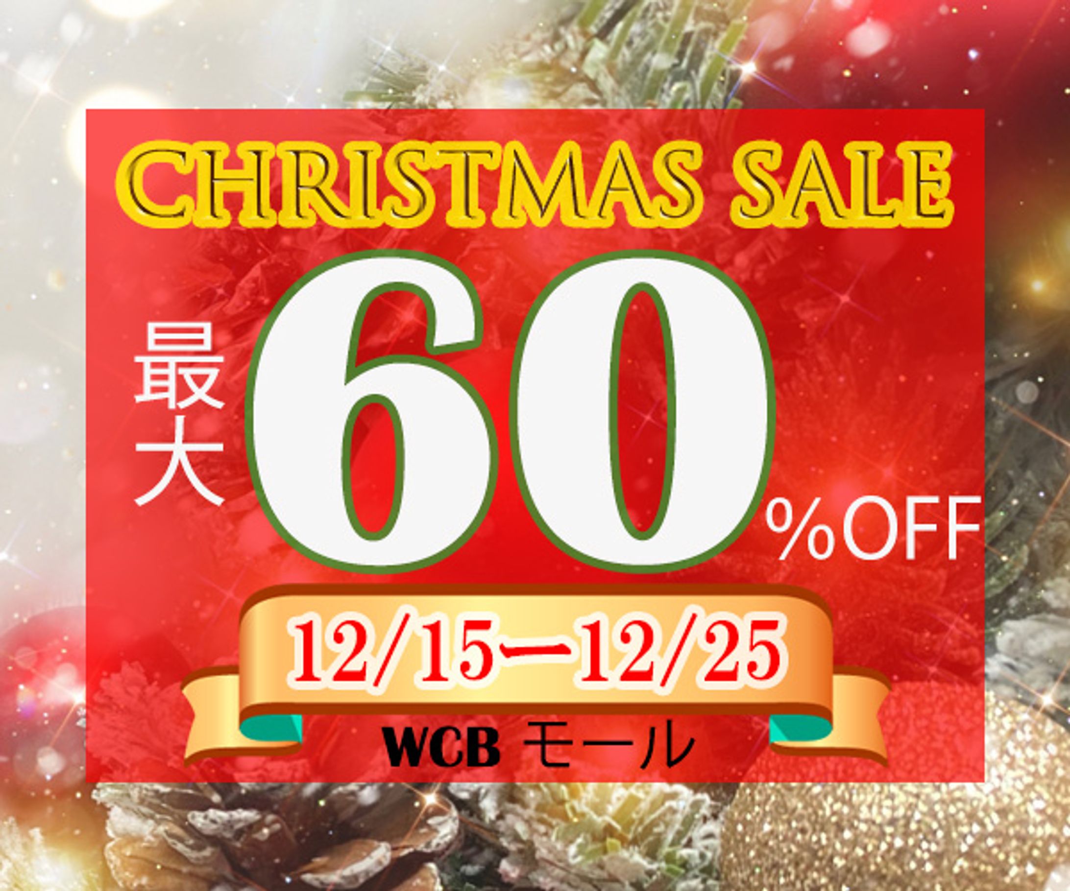 バナーデザイン練習10本ノック　5.クリスマスバナー-1