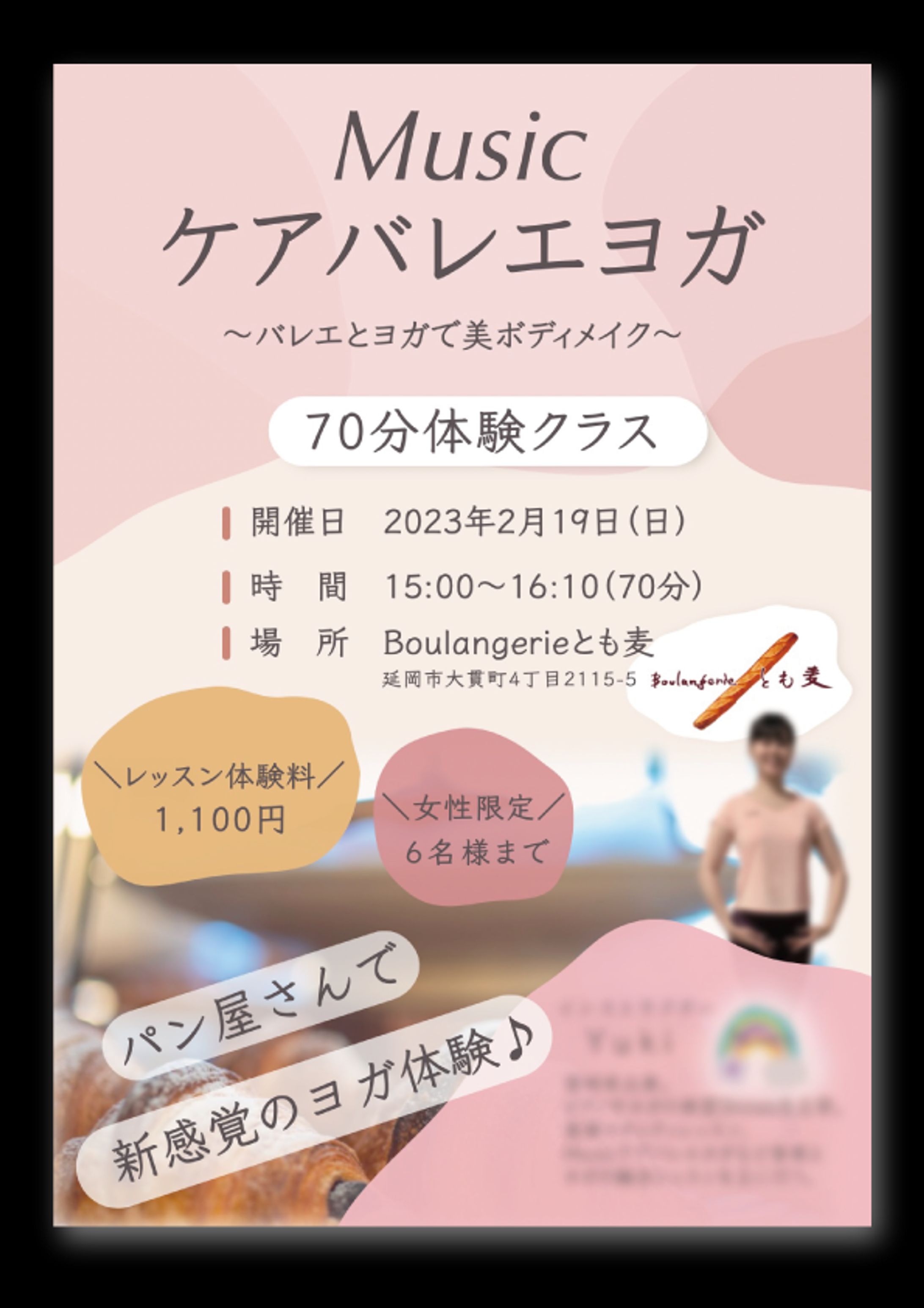 ヨガフライヤー-1