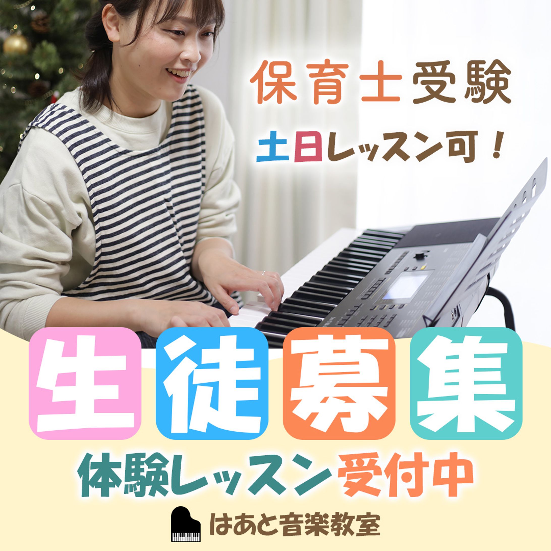 ピアノ教室体験 1-1